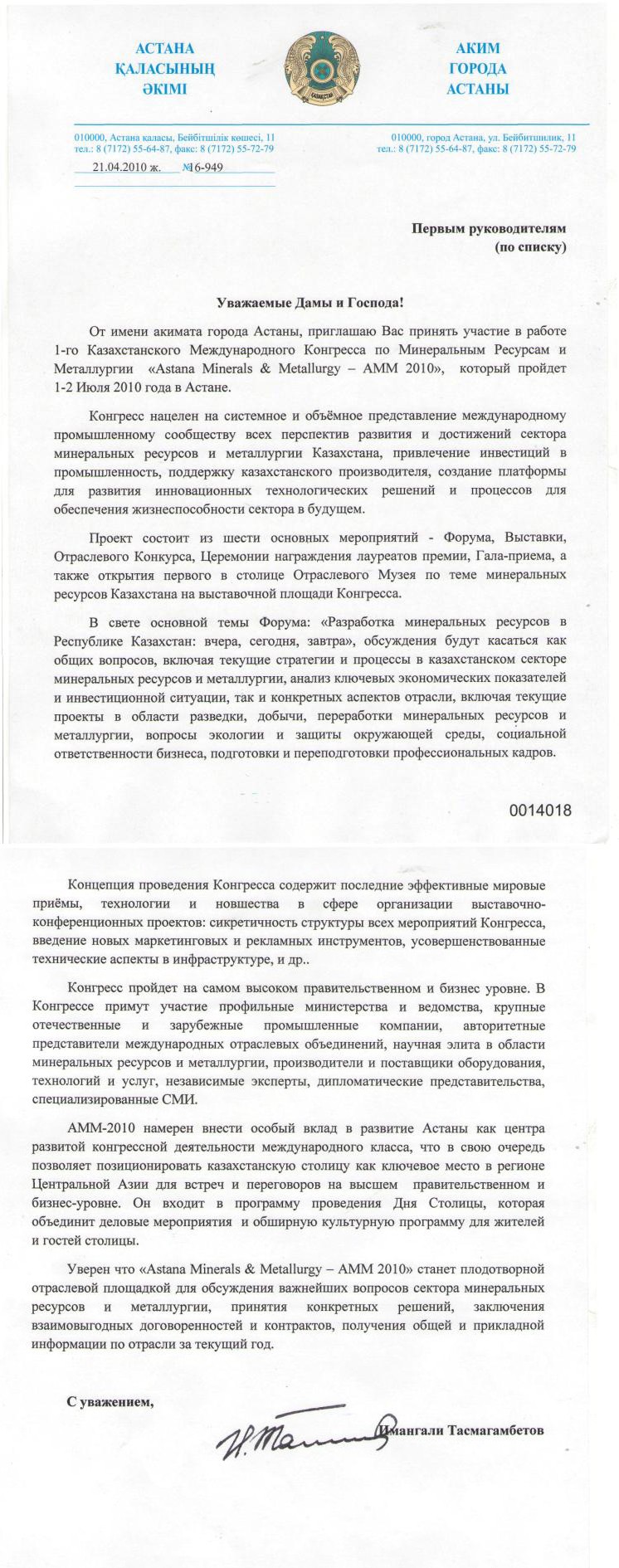 I-й Казахстанский Международный Конгресс по Минеральным Ресурсам и Металлургии 